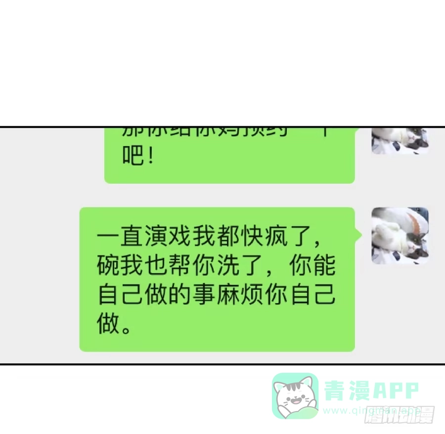 《我可不是老实人》第四十六话：我跟林宇彬完了 第36页