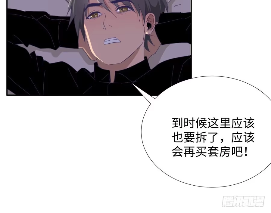 《我可不是老实人》第四十六话：我跟林宇彬完了 第43页