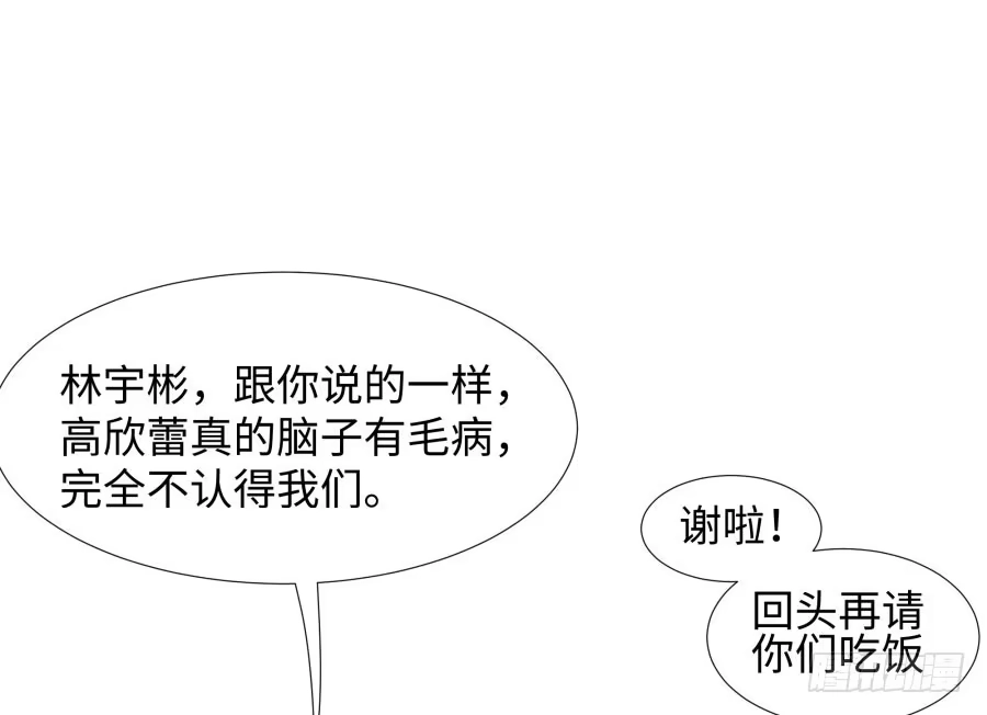 《我可不是老实人》第四十六话：我跟林宇彬完了 第77页