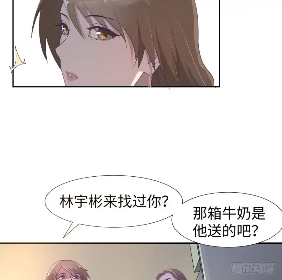 《我可不是老实人》第四十六话：我跟林宇彬完了 第25页