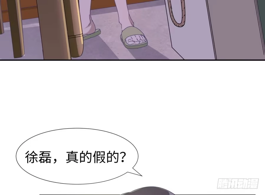 《我可不是老实人》第四十六话：我跟林宇彬完了 第27页
