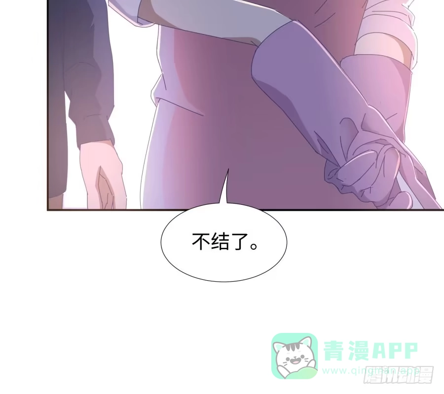 《我可不是老实人》第四十六话：我跟林宇彬完了 第16页