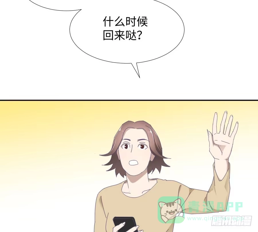 《我可不是老实人》第四十六话：我跟林宇彬完了 第46页