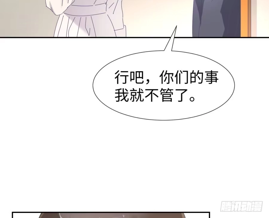 《我可不是老实人》第四十六话：我跟林宇彬完了 第24页