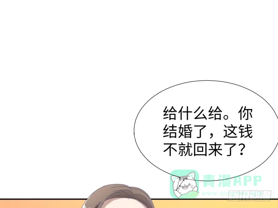 《我可不是老实人》第四十六话：我跟林宇彬完了 第11页