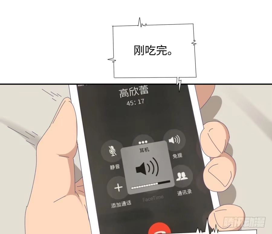 《我可不是老实人》第四十六话：我跟林宇彬完了 第54页