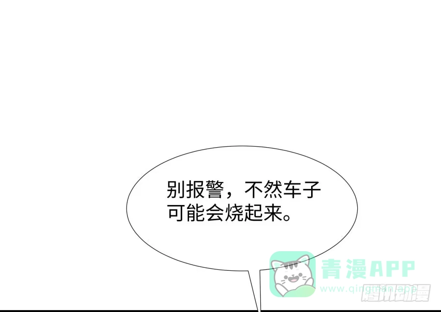 《我可不是老实人》第四十六话：我跟林宇彬完了 第81页