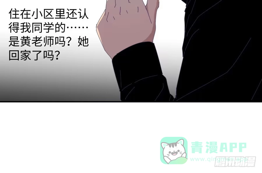《我可不是老实人》第四十六话：我跟林宇彬完了 第56页
