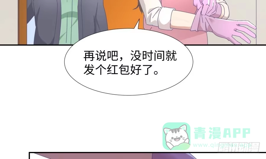 《我可不是老实人》第四十六话：我跟林宇彬完了 第6页