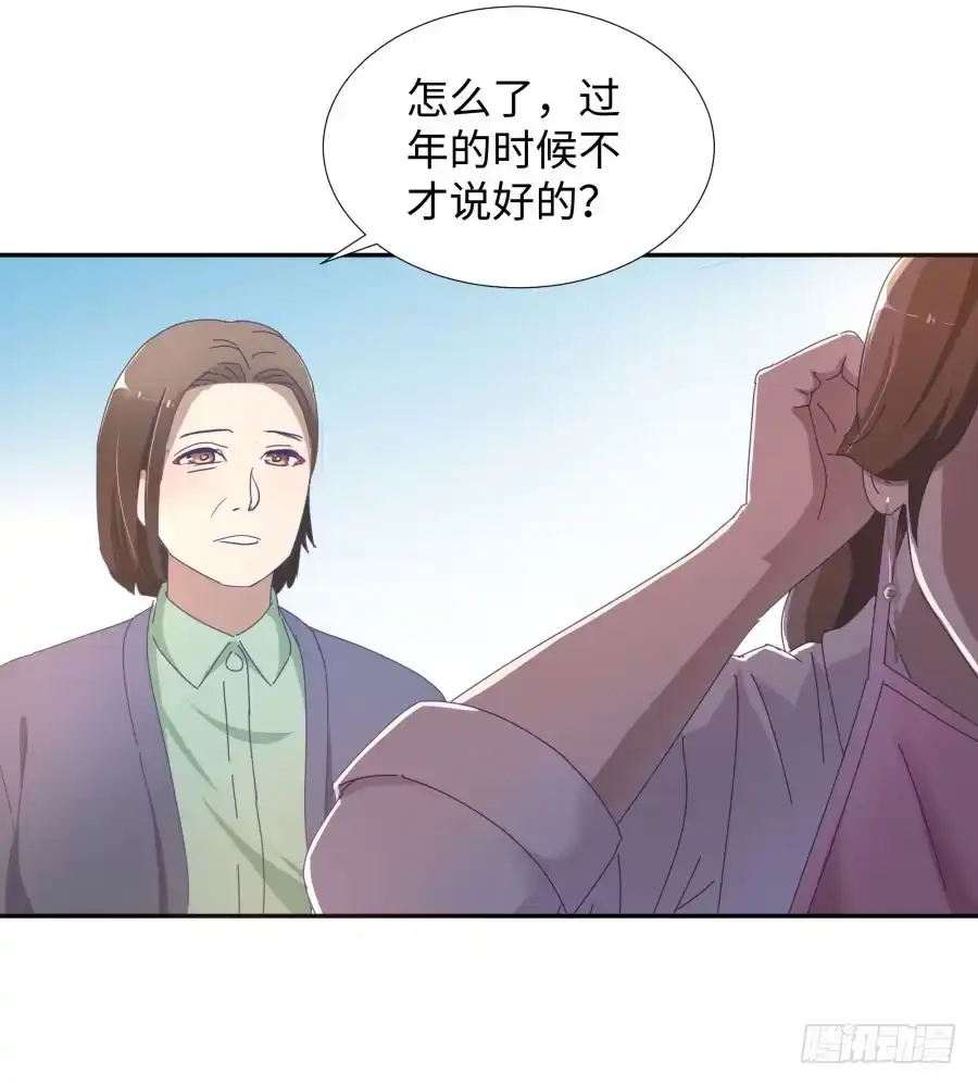 《我可不是老实人》第四十六话：我跟林宇彬完了 第17页