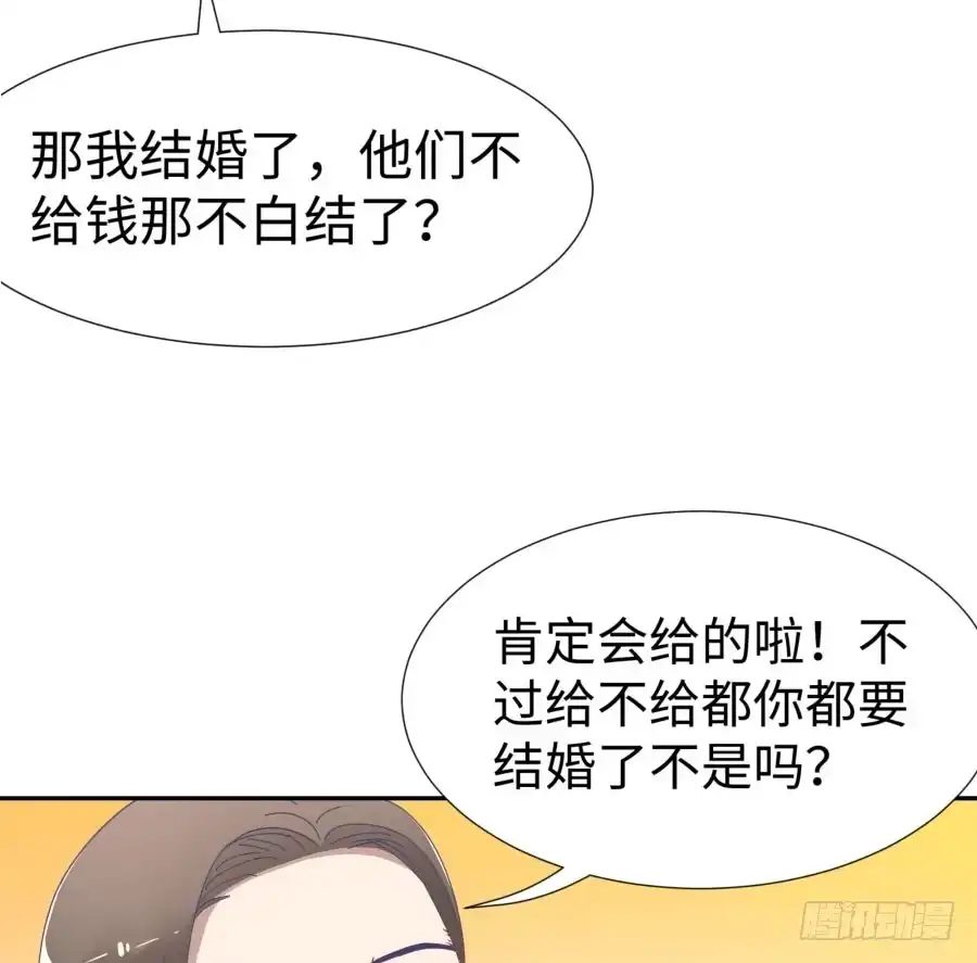 《我可不是老实人》第四十六话：我跟林宇彬完了 第14页