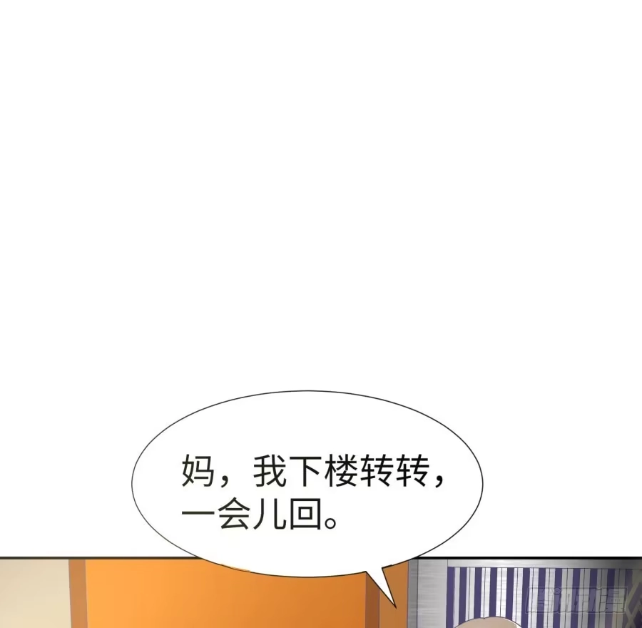 《我可不是老实人》第四十六话：我跟林宇彬完了 第37页