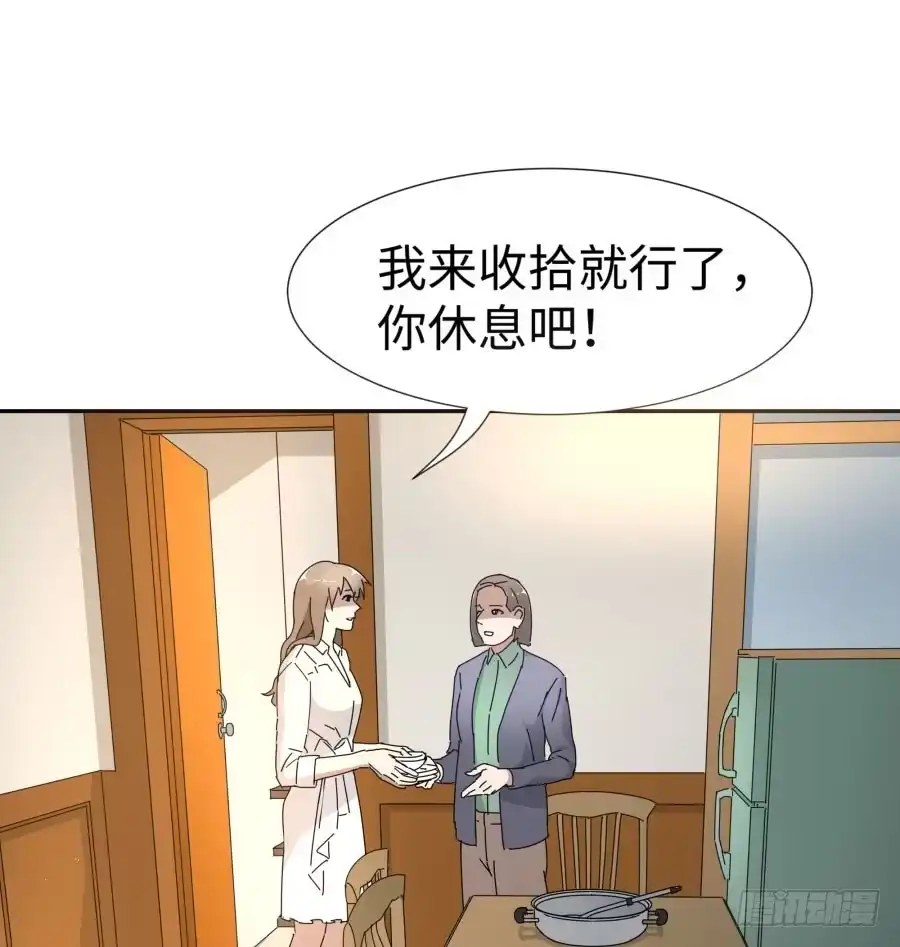 《我可不是老实人》第四十六话：我跟林宇彬完了 第2页