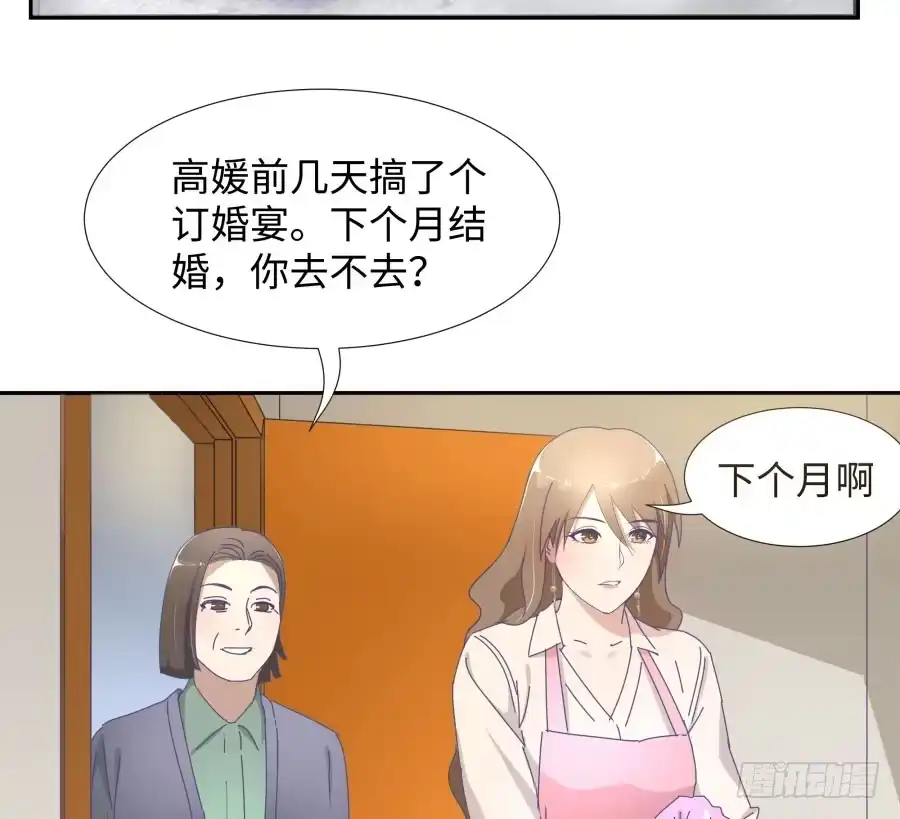 《我可不是老实人》第四十六话：我跟林宇彬完了 第5页