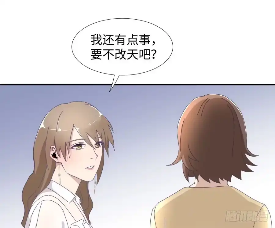 《我可不是老实人》第四十六话：我跟林宇彬完了 第57页