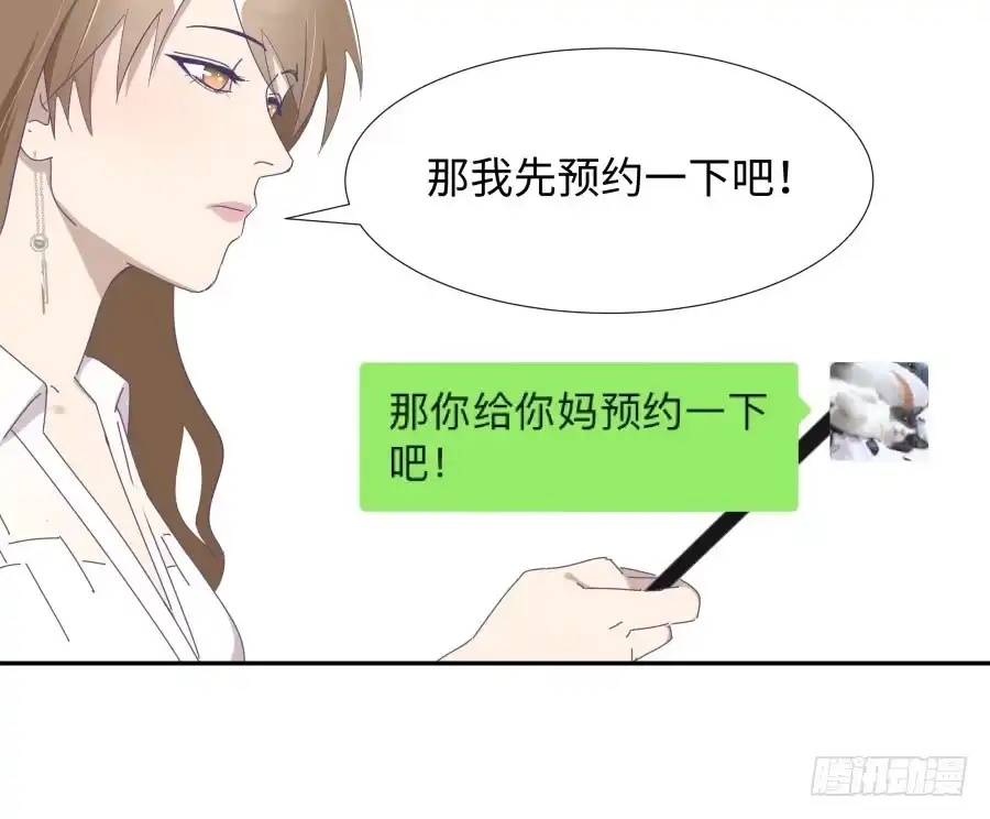 《我可不是老实人》第四十六话：我跟林宇彬完了 第34页