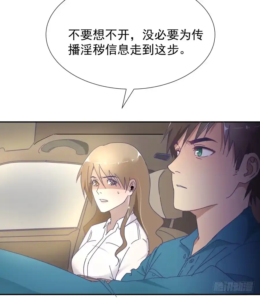 《我可不是老实人》第四十七话：因为我可不是老实人！ 第3页