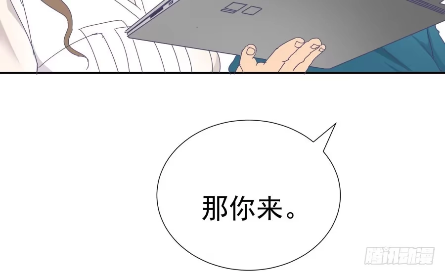 《我可不是老实人》第四十七话：因为我可不是老实人！ 第12页