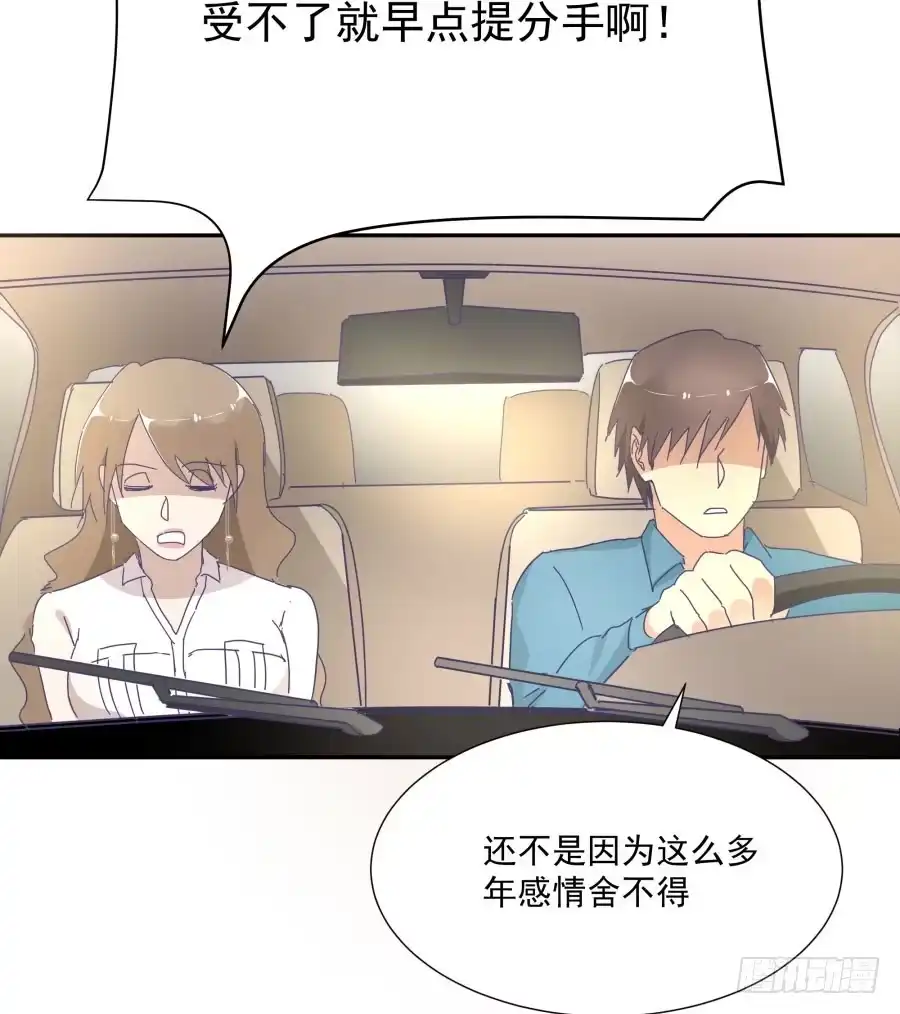 《我可不是老实人》第四十七话：因为我可不是老实人！ 第30页