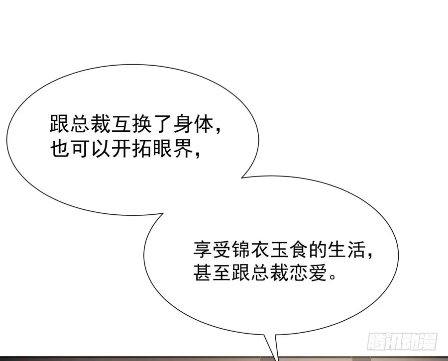 《我可不是老实人》第四十七话：因为我可不是老实人！ 第45页