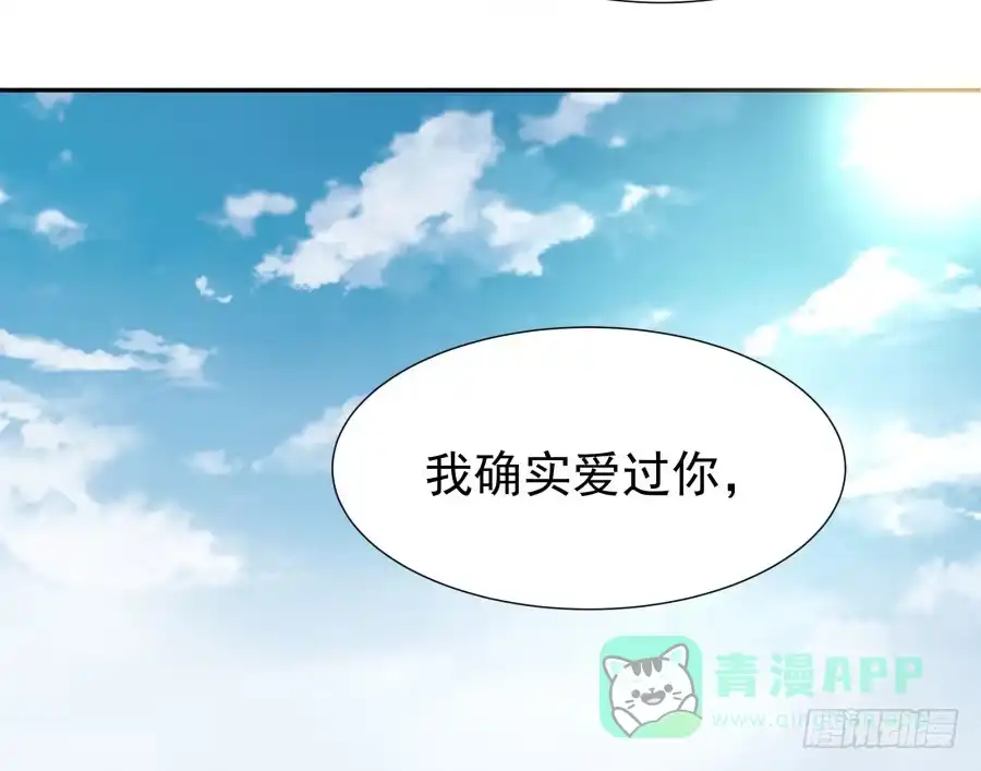 《我可不是老实人》第四十七话：因为我可不是老实人！ 第31页