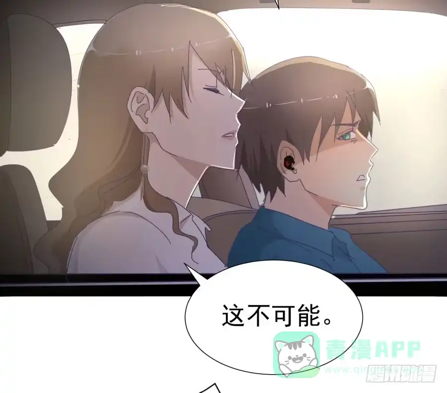 《我可不是老实人》第四十七话：因为我可不是老实人！ 第46页