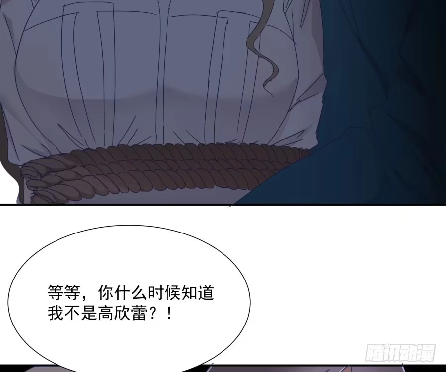 《我可不是老实人》第四十七话：因为我可不是老实人！ 第8页