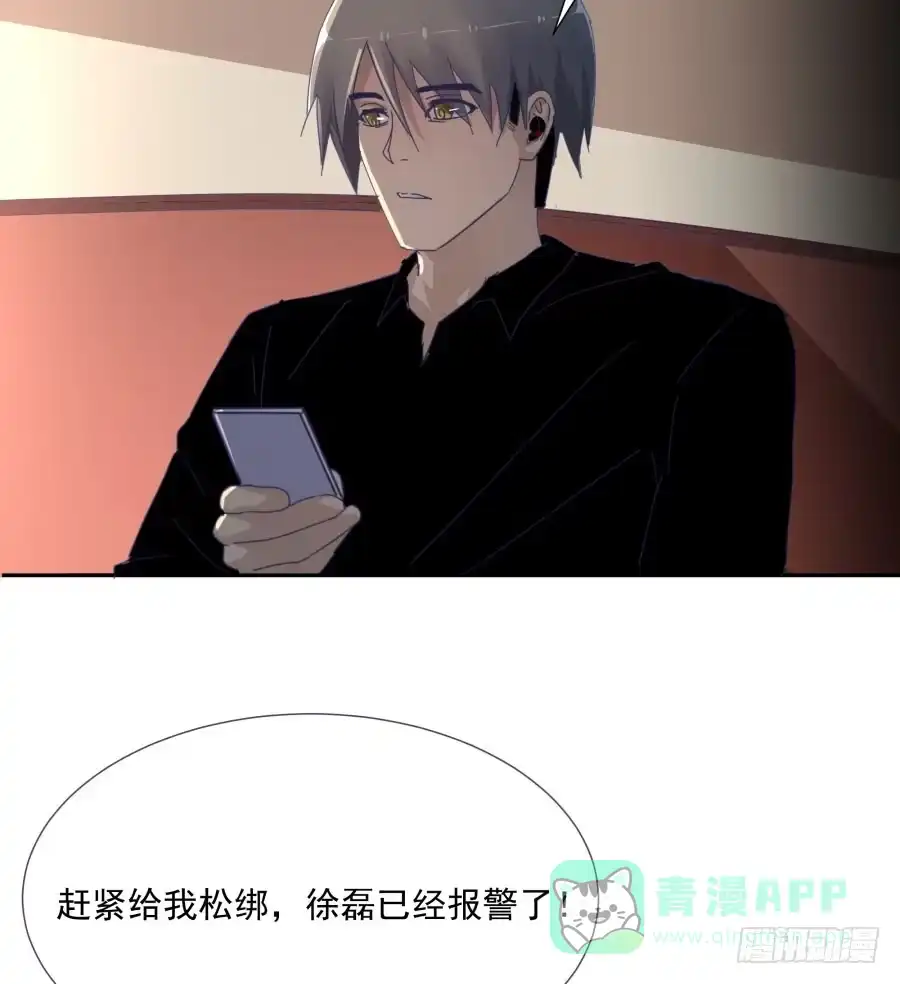 《我可不是老实人》第四十七话：因为我可不是老实人！ 第56页