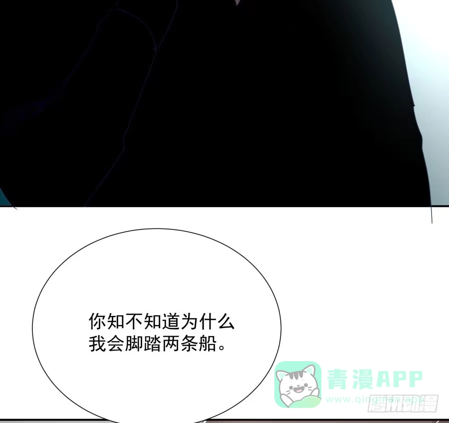 《我可不是老实人》第四十七话：因为我可不是老实人！ 第16页