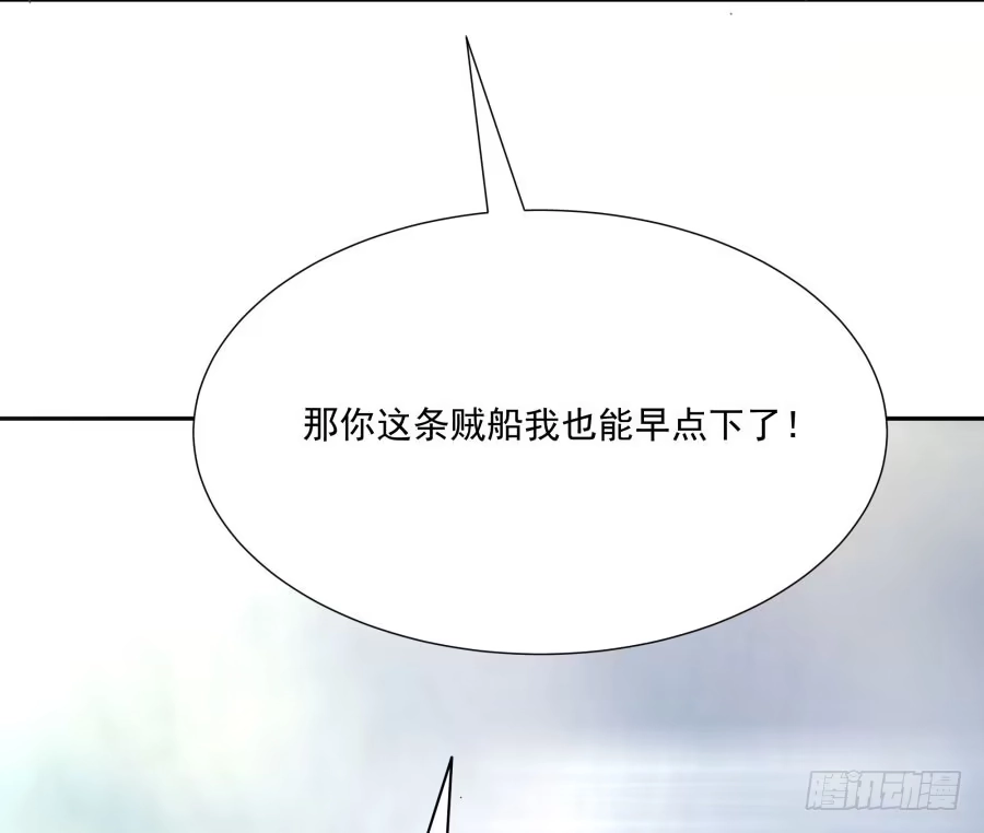 《我可不是老实人》第四十七话：因为我可不是老实人！ 第42页
