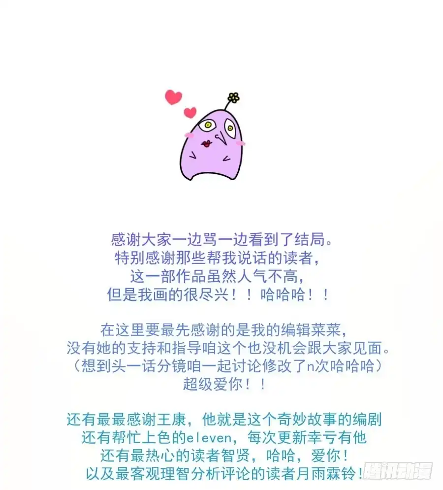《我可不是老实人》第四十七话：因为我可不是老实人！ 第98页