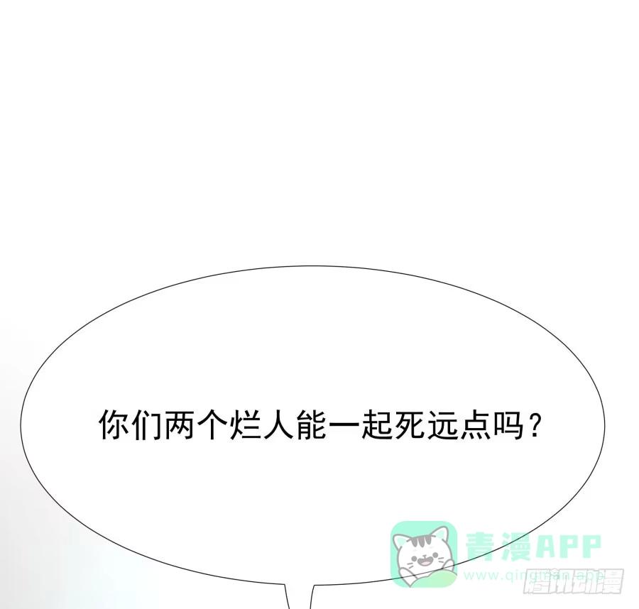 《我可不是老实人》第四十七话：因为我可不是老实人！ 第61页