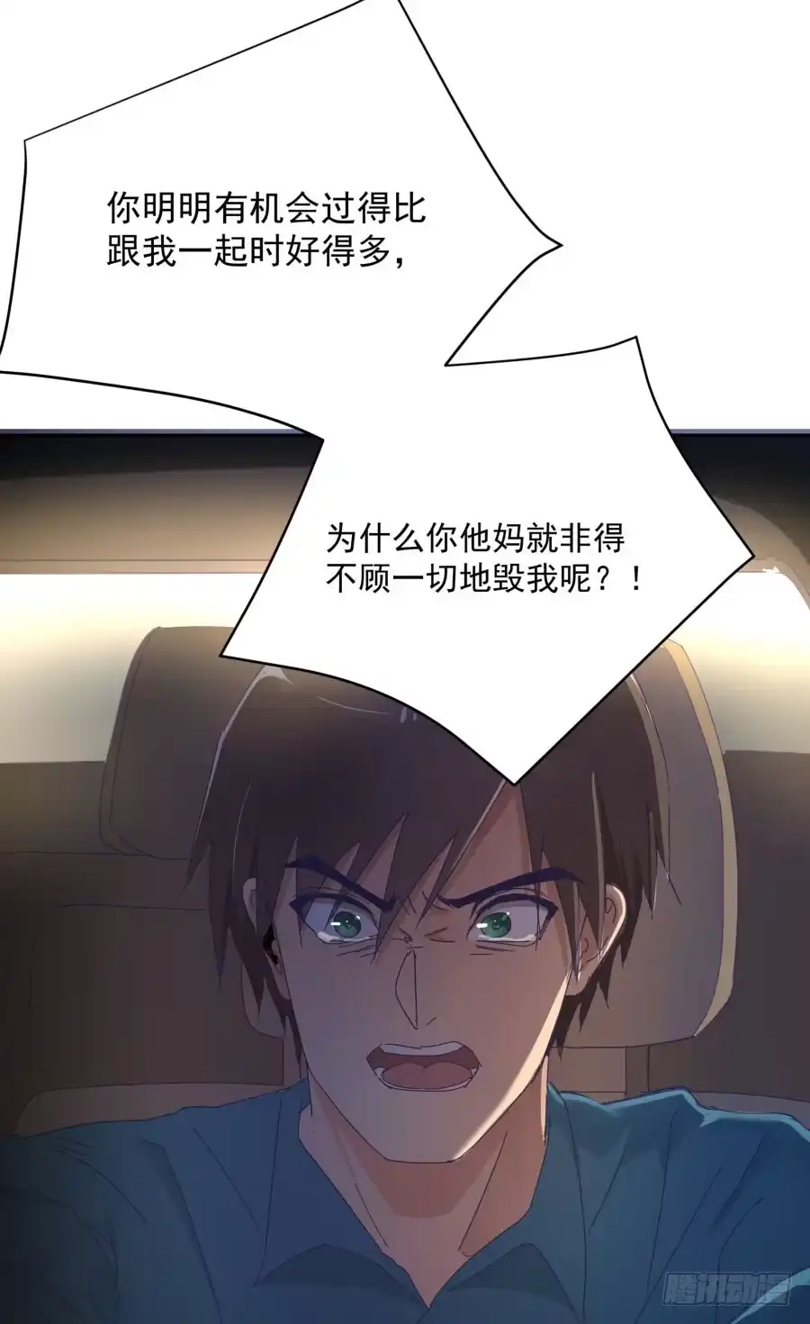 《我可不是老实人》第四十七话：因为我可不是老实人！ 第47页