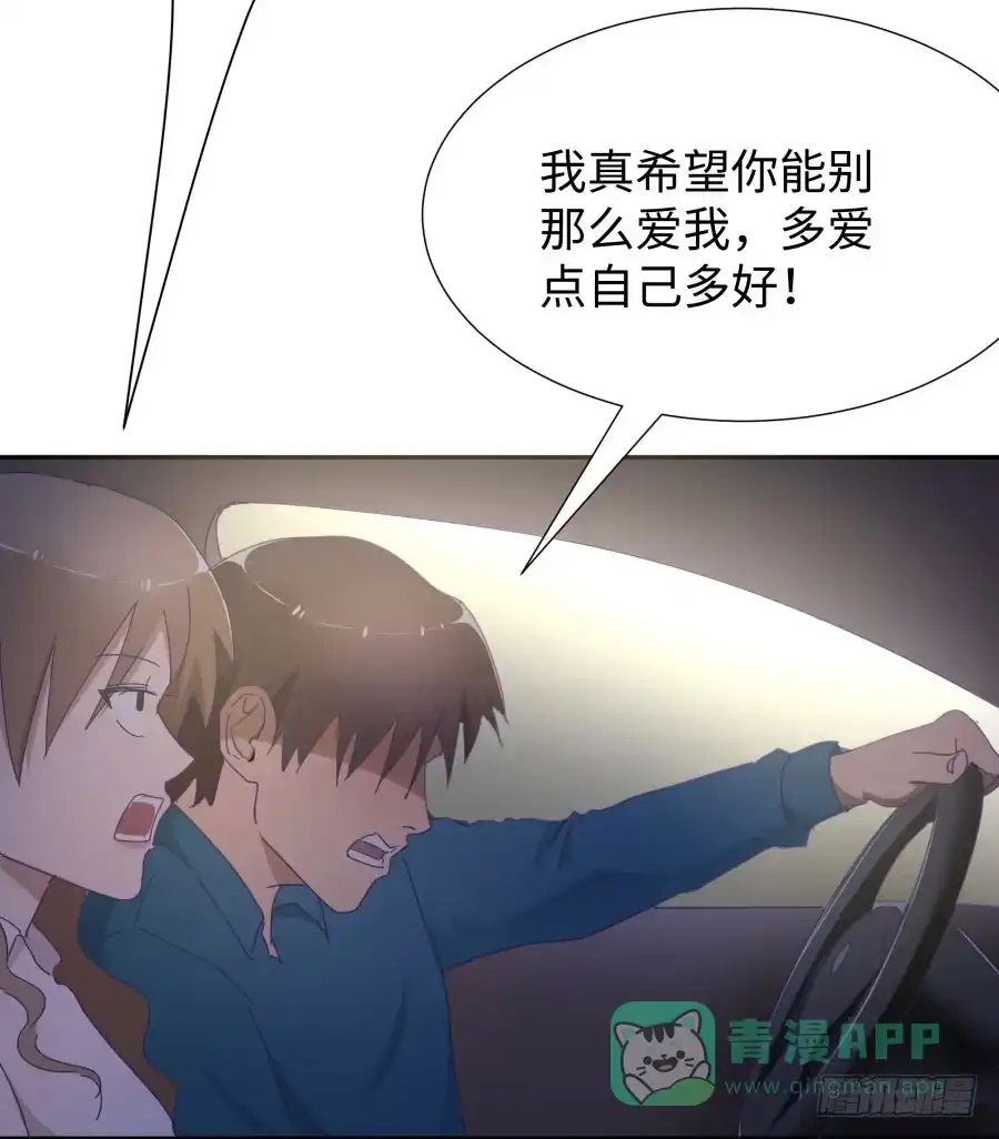 《我可不是老实人》第四十七话：因为我可不是老实人！ 第41页