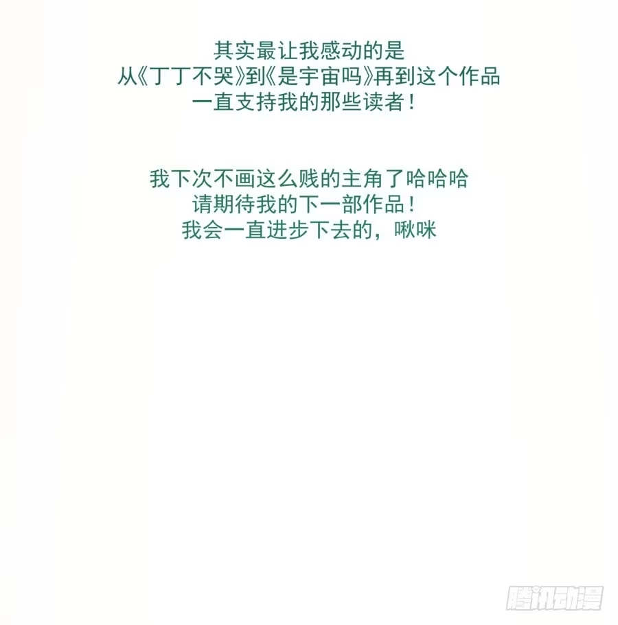 《我可不是老实人》第四十七话：因为我可不是老实人！ 第99页