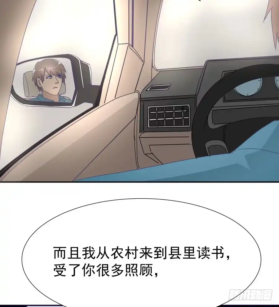 《我可不是老实人》第四十七话：因为我可不是老实人！ 第33页