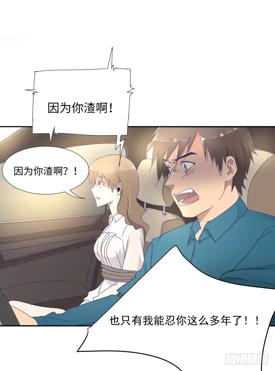 《我可不是老实人》第四十七话：因为我可不是老实人！ 第18页