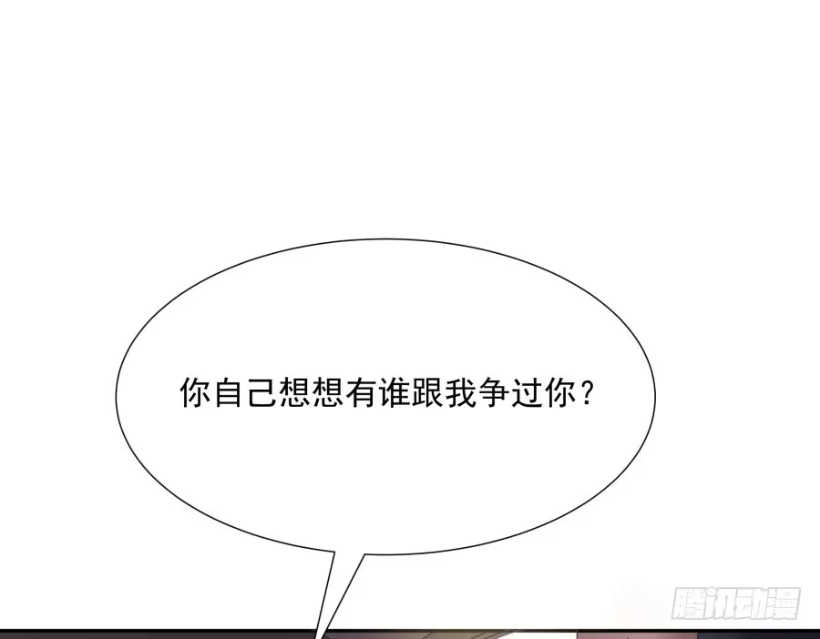 《我可不是老实人》第四十七话：因为我可不是老实人！ 第20页