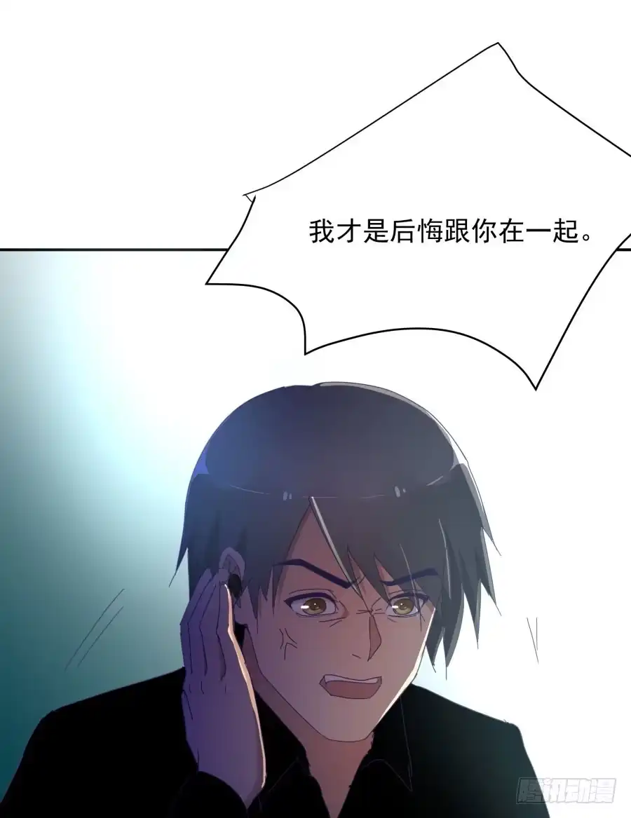 《我可不是老实人》第四十七话：因为我可不是老实人！ 第15页
