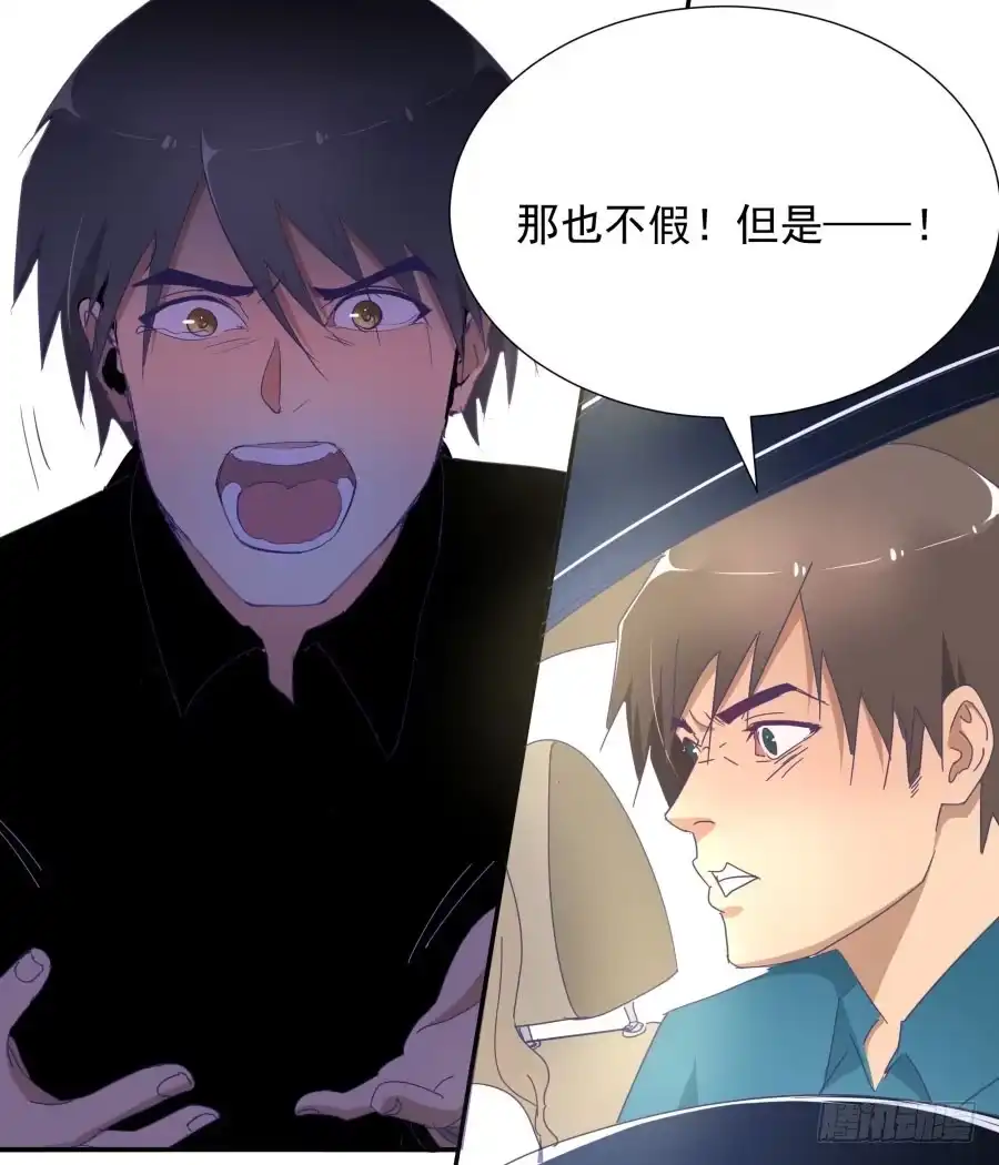 《我可不是老实人》第四十七话：因为我可不是老实人！ 第23页