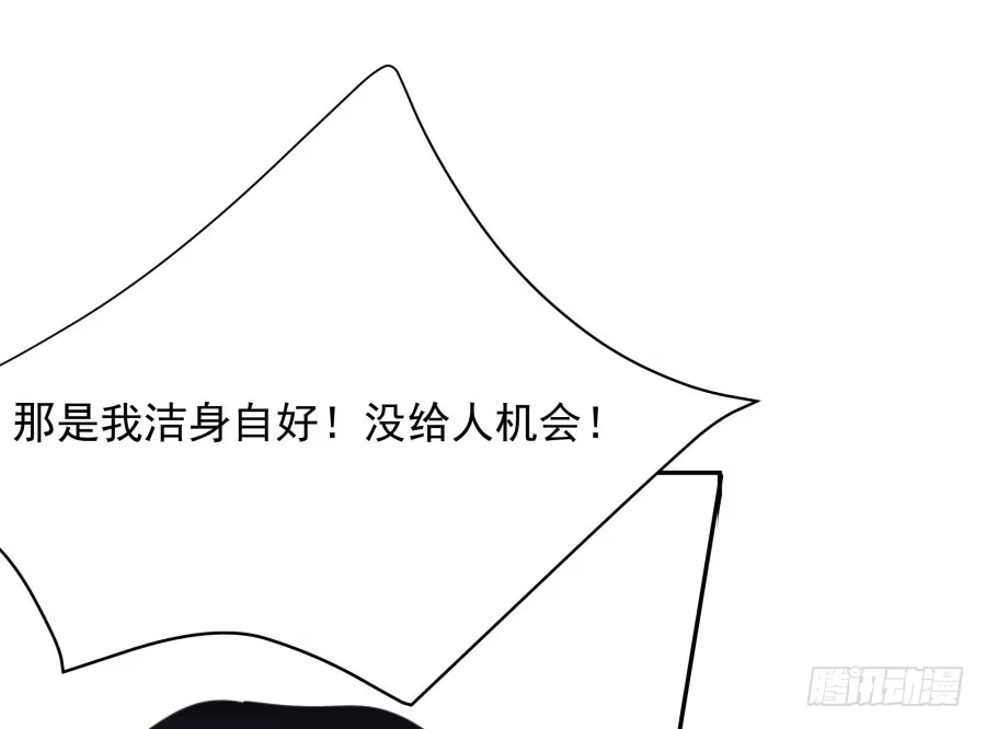 《我可不是老实人》第四十七话：因为我可不是老实人！ 第22页