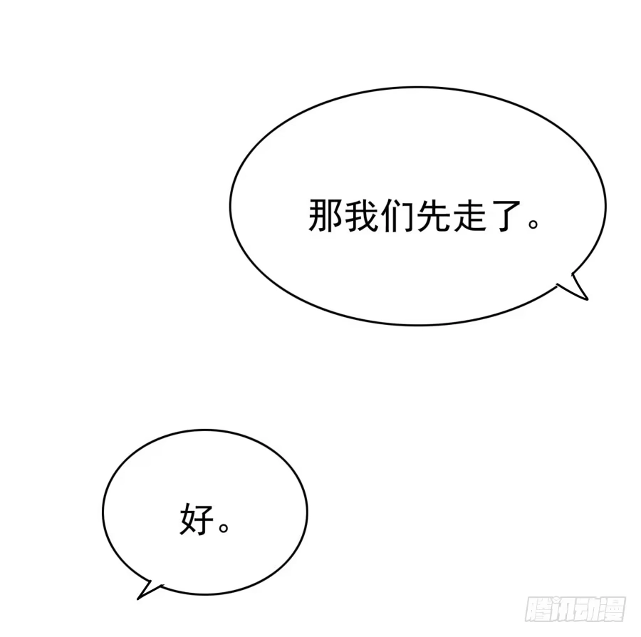 《我可不是老实人》第四话：你的？ 第120页