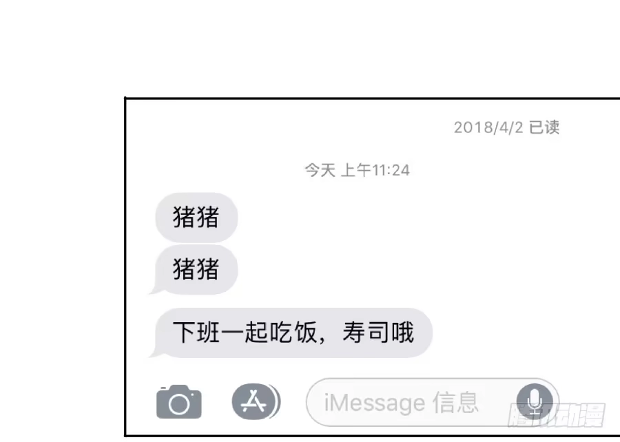 《我可不是老实人》第四话：你的？ 第87页