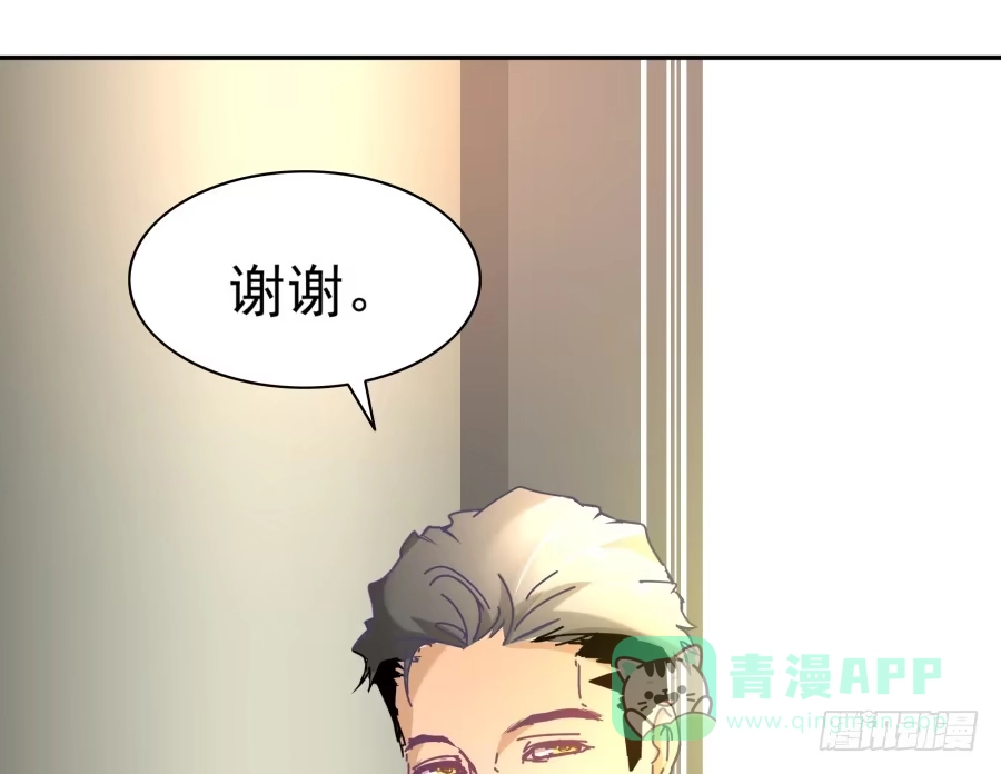 《我可不是老实人》第四话：你的？ 第16页