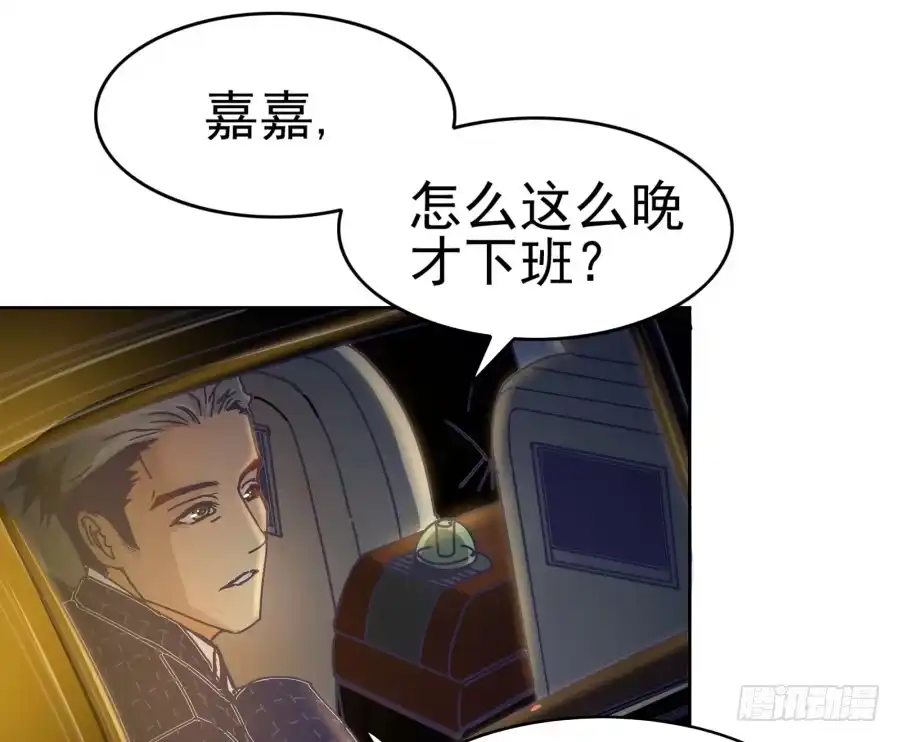 《我可不是老实人》第四话：你的？ 第57页
