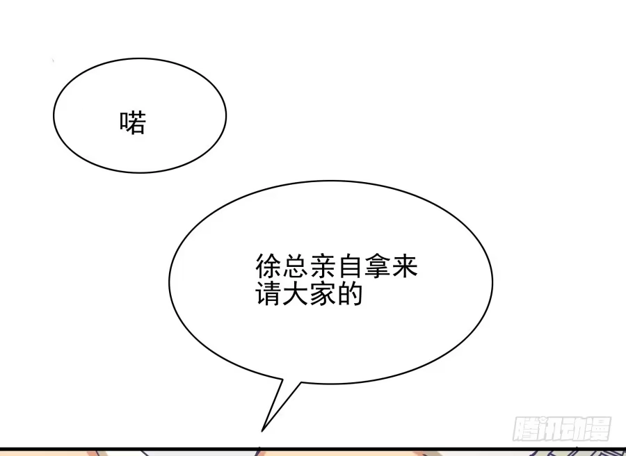 《我可不是老实人》第四话：你的？ 第65页