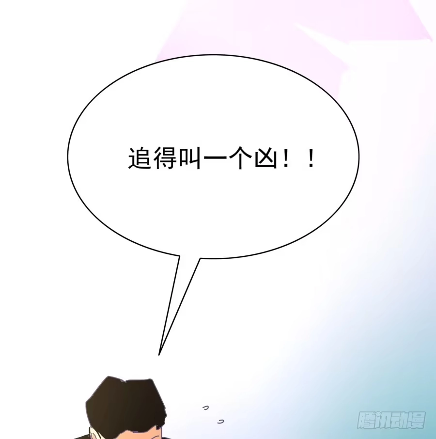 《我可不是老实人》第四话：你的？ 第79页