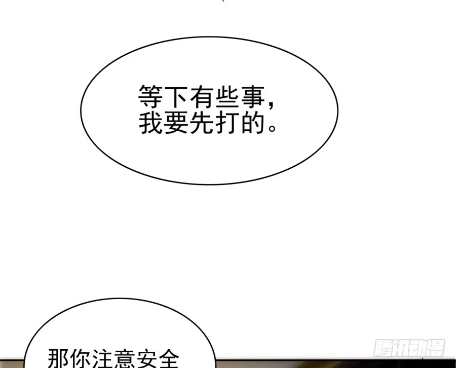 《我可不是老实人》第四话：你的？ 第59页