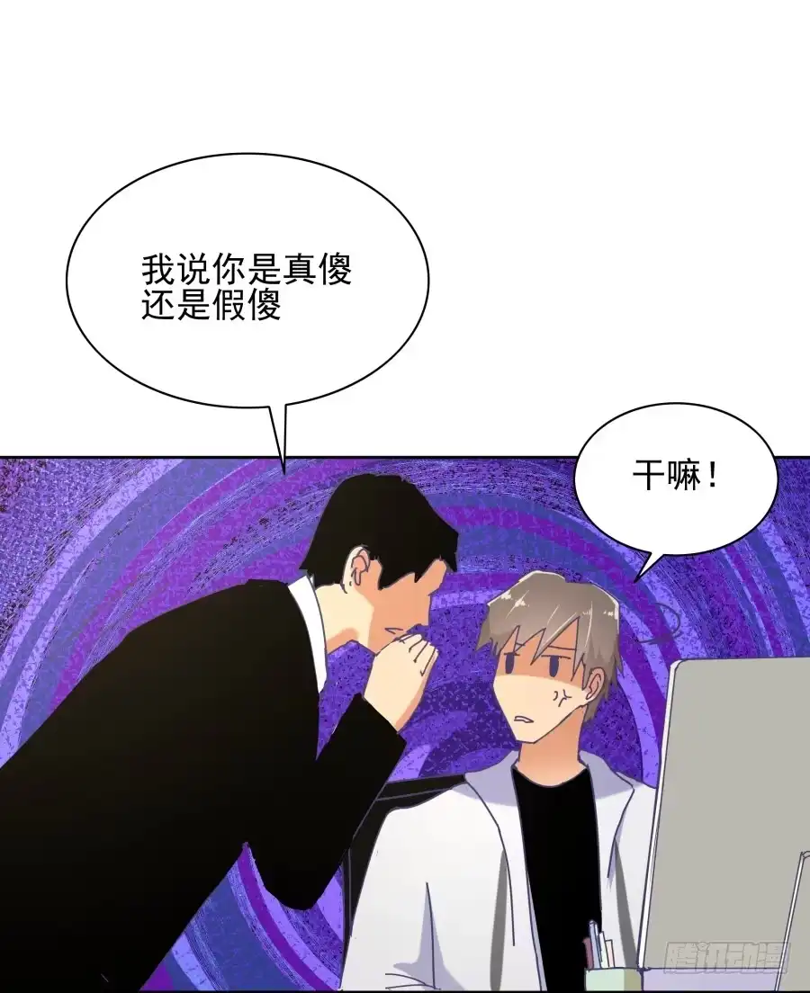 《我可不是老实人》第四话：你的？ 第68页