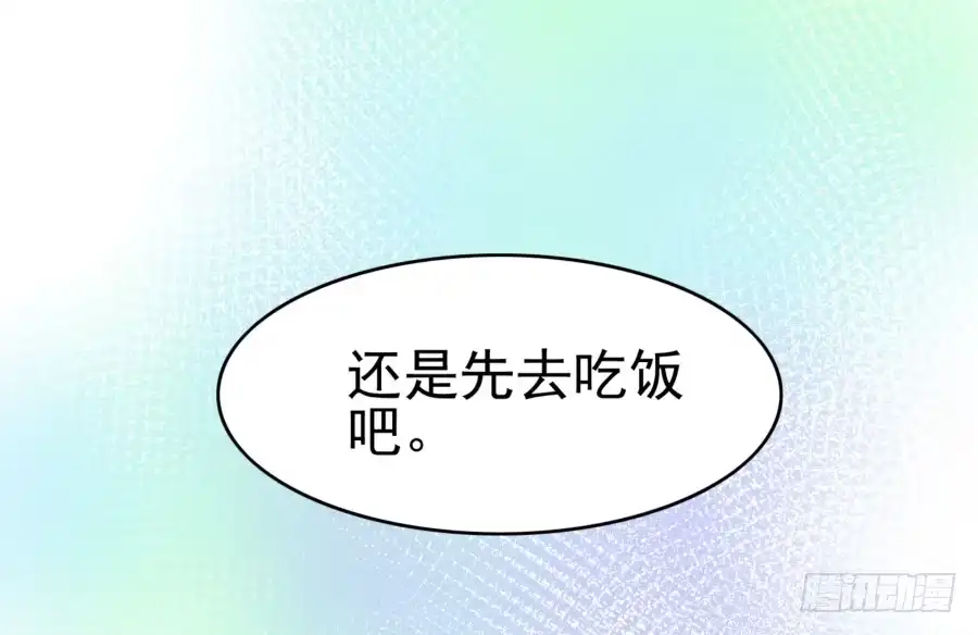 《我可不是老实人》第四话：你的？ 第53页